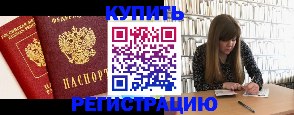 прописка для кредита в Снежинске