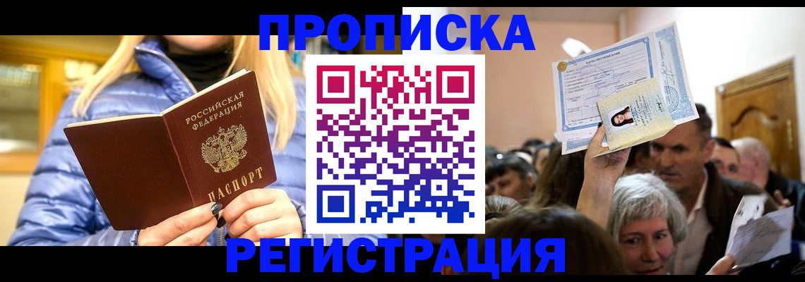 прописка 2025 в Снежинске