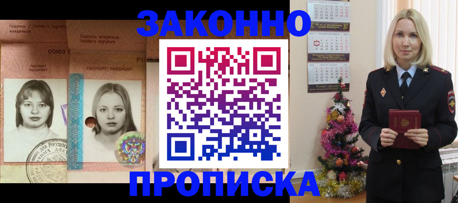 временная регистрация законно в Снежинске