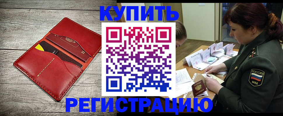 временная регистрация собственник в Снежинске